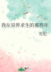 我在异世