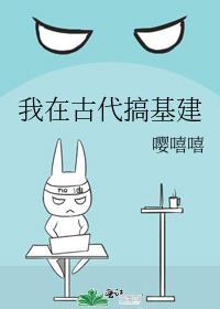 我在古代搞建设 作者ai呀呀