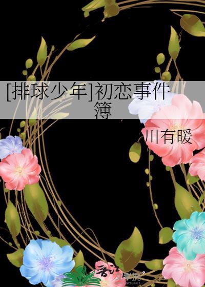 排球少年最初连载