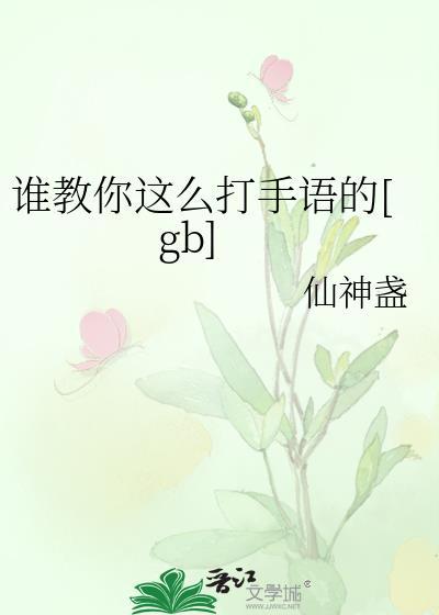 如果怎么打手语