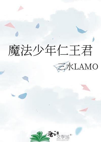综魔法少年仁王君