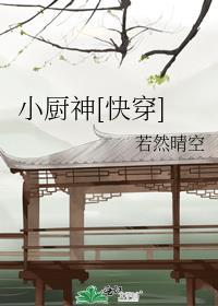 奉孝夫人是花姐[综