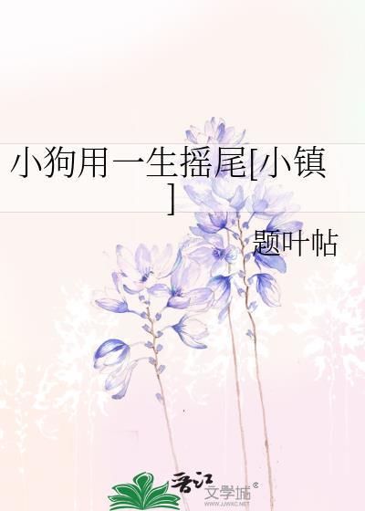 一直摇尾巴的狗