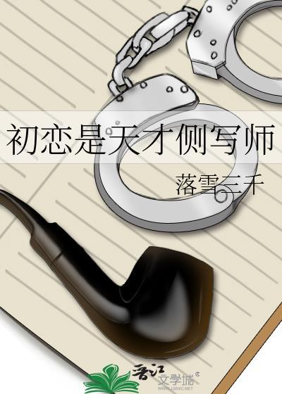 初恋是爱情