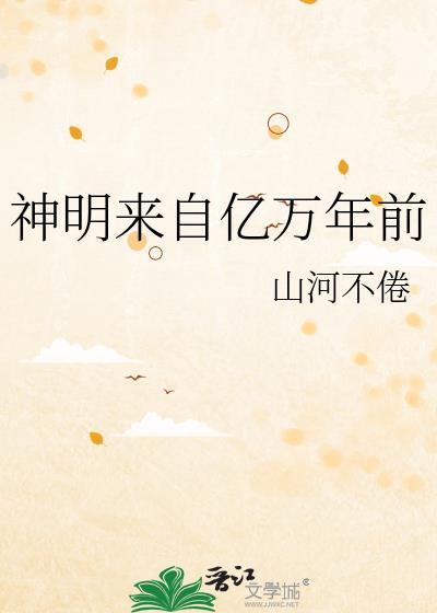 神明来信