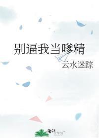别逼我撩你全文免费阅读