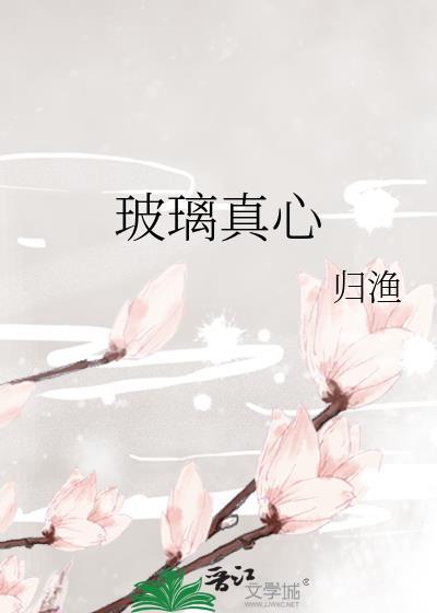 玻璃mv