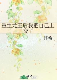 重生后我成了龙王的男人
