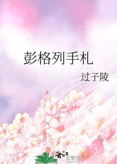 彭格列手札txt番外