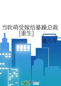 软萌受是什么