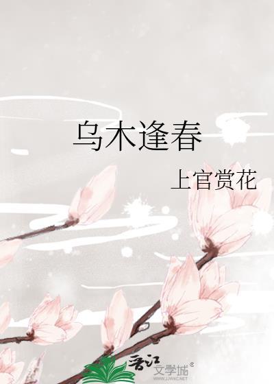 乌木春茶香曲谱