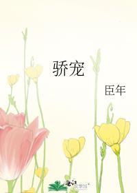 骄宠txt