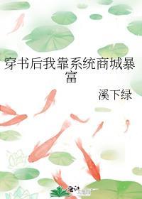 穿书后我靠败家