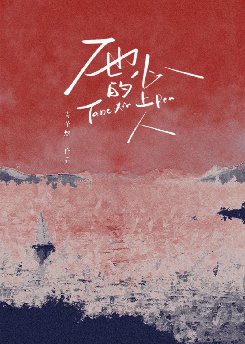 青梅竹马男女时隔多年