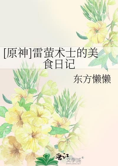 原神雷萤术士的位置