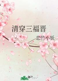 清穿三福晋宛凝