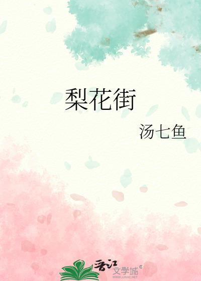 梨花街今日金价查询