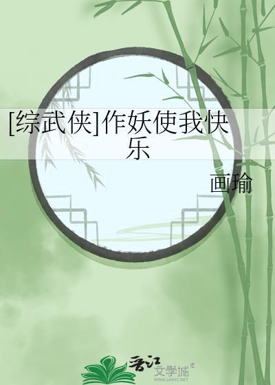 作妖含义