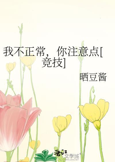 我不正常你注意点竞技免费