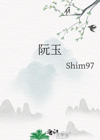 阮玉竹