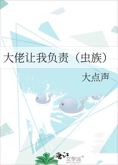 大佬总让我撒野txt