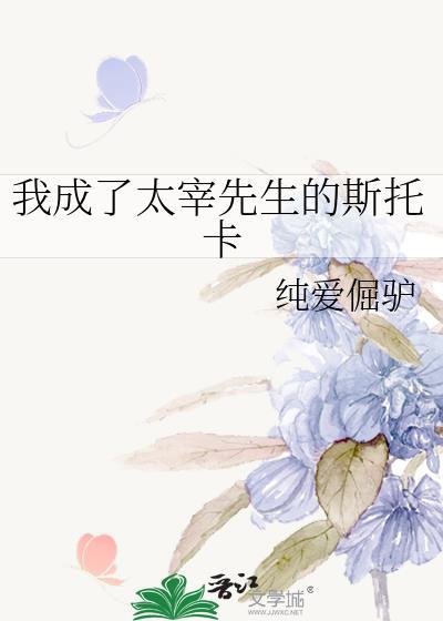 主角变成太宰治的