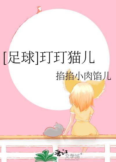 猫咪足球队