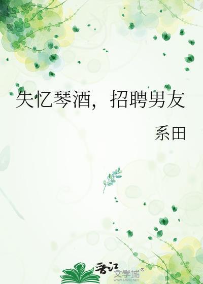 失忆酒叫什么名字