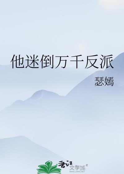 召唤玩家后我成了海王by