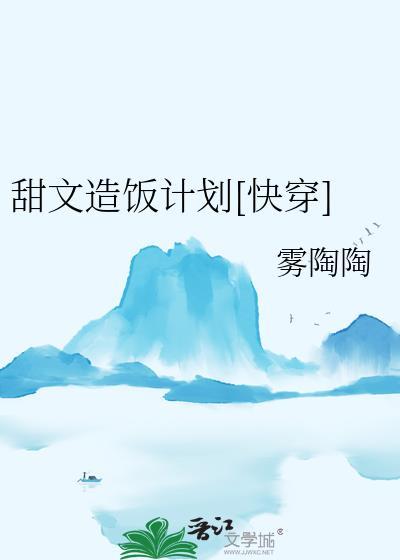 甜文造饭计划[快穿]