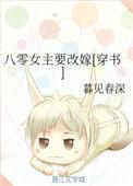 八零女主要改嫁[穿书]