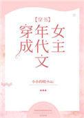 穿成年代文女主[穿书]