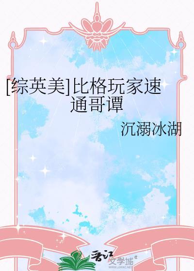 [综英美]比格玩家速通哥谭