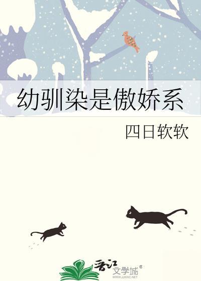 幼驯染是傲娇系