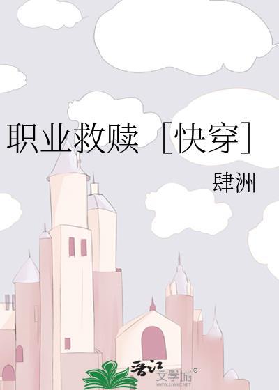 职业救赎［快穿］