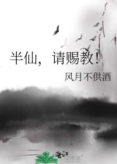 半仙，请赐教！